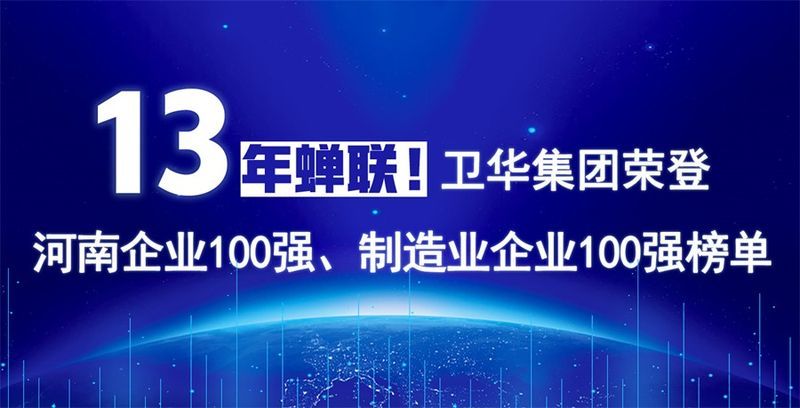 再度上榜！sunbet连续13年荣膺“河南企业100强”